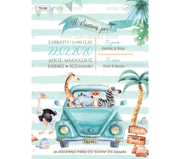 Προσκλητήριο βάπτισης  ζώα της ζούγκλας Travel