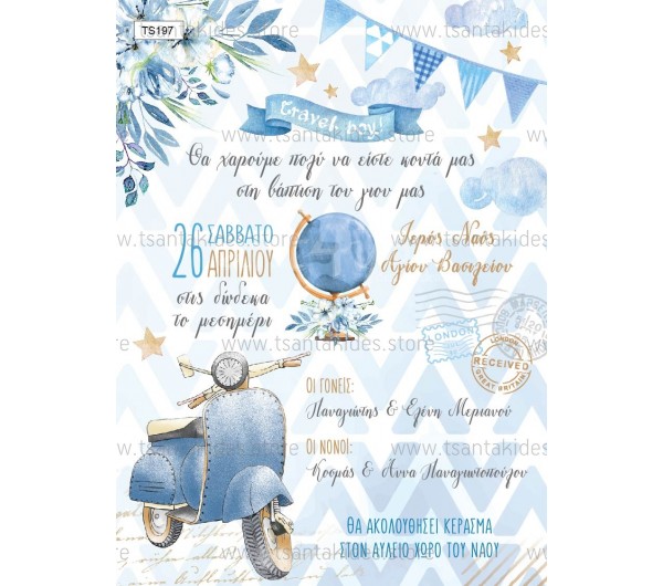 Προσκλητήριο βάπτισης  vespa