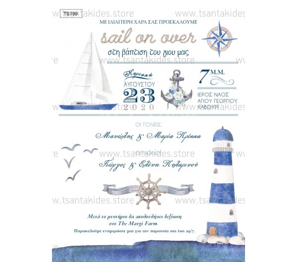 Προσκλητήριο βάπτισης καράβι.