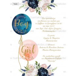 Προσκλητήριο βάπτισης για δίδυμα με θέμα balloons.