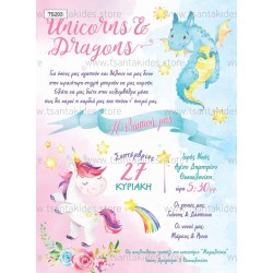 Προσκλητήριο βάπτισης για δίδυμα με θέμα το μονόκερο και το δράκο