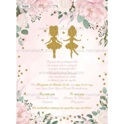 Προσκλητήριο βάπτισης για δίδυμα μπαλαρίνα.