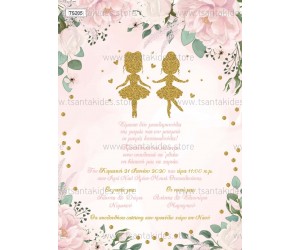 Προσκλητήριο βάπτισης για δίδυμα μπαλαρίνα.