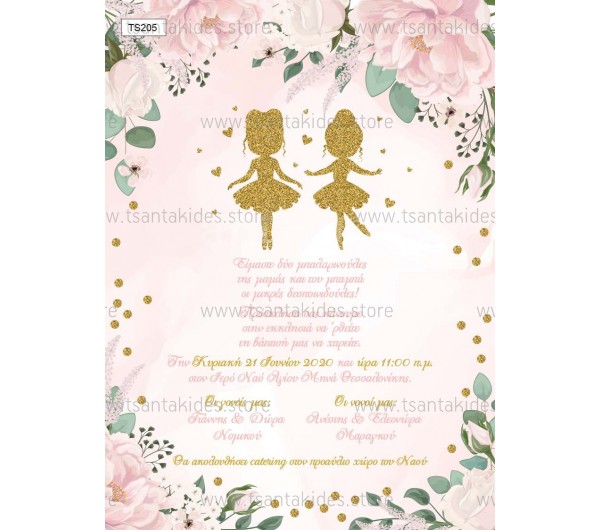 Προσκλητήριο βάπτισης για δίδυμα μπαλαρίνα.