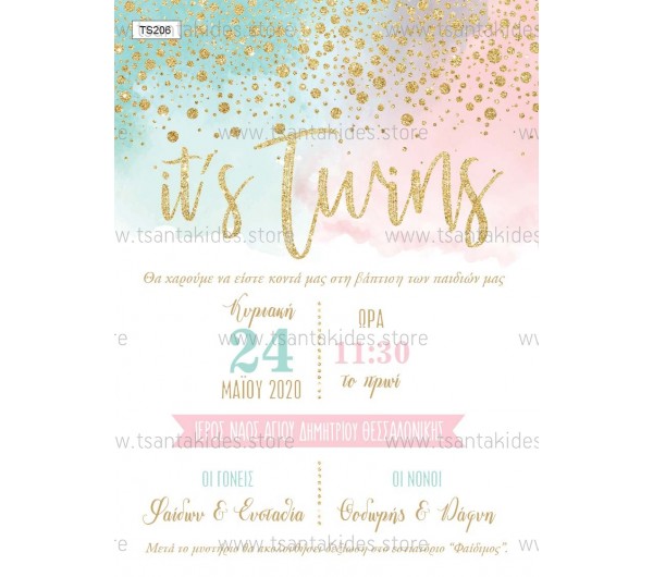 Προσκλητήριο βάπτισης για δίδυμα σε pastel watercolor χρωματισμούς