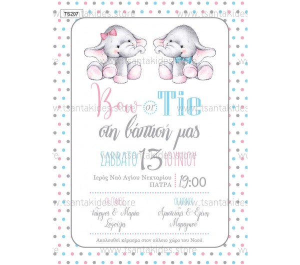 Προσκλητήριο βάπτισης  ελεφαντάκια.