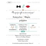 Προσκλητήριο γάμου - βάπτισης με θέμα το παπιγιόν, την πιπίλα και τα χειλάκια