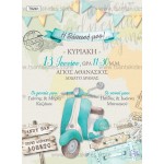 Προσκλητήριο βάπτισης  vespa