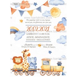 Προσκλητήριο βάπτισης τρενάκι & ζώα της ζούγκλας