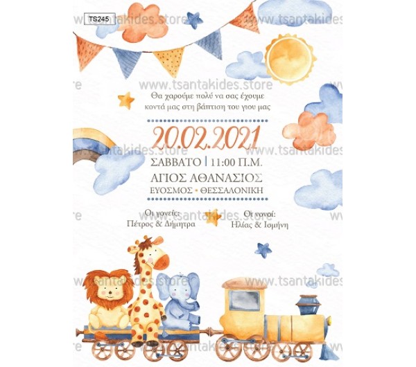 Προσκλητήριο βάπτισης τρενάκι & ζώα της ζούγκλας