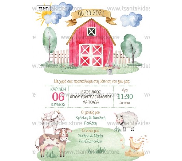 Προσκλητήριο βάπτισης για αγόρι με θέμα τα ζώα της φάρμας.