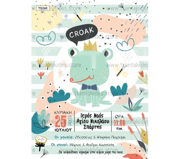 Προσκλητήριο βάπτισης  βατραχάκι