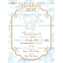 Προσκλητήριο βάπτισης μικρό ελεφαντάκι.