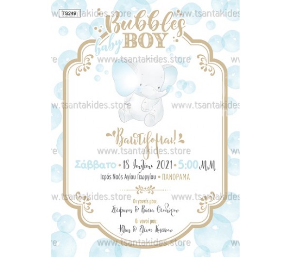 Προσκλητήριο βάπτισης μικρό ελεφαντάκι.