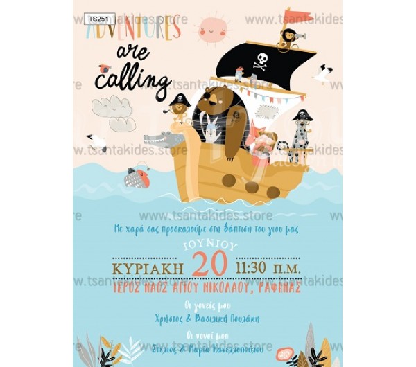 Προσκλητήριο βάπτισης πειρατές 