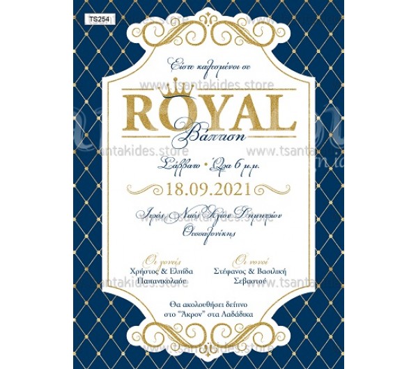 Προσκλητήριο βάπτισης Kορώνα.