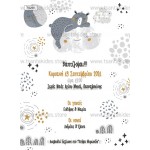 Προσκλητήριο βάπτισης  μικρό αρκούδο στο συννεφάκι.