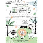 Προσκλητήριο βάπτισης ζώα της ζούγκλας.