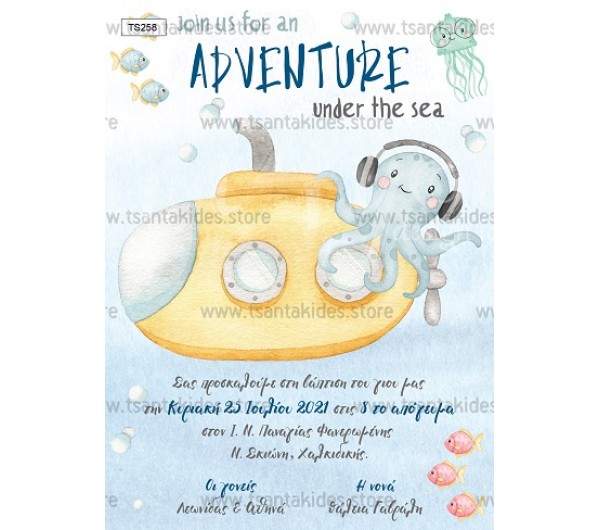 Προσκλητήριο βάπτισης υποβρύχιο και το μικρό χταπόδι.