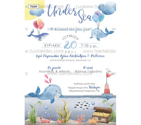 Προσκλητήριο βάπτισης θάλασσα και το μικρό φαλαινάκι.
