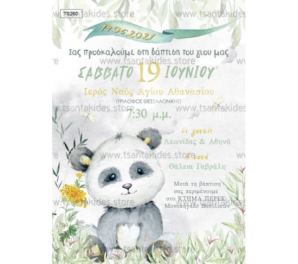 Προσκλητήριο βάπτισης panda.