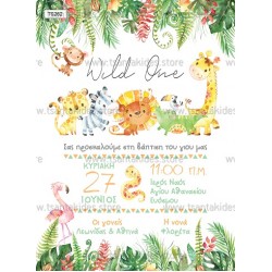 Προσκλητήριο βάπτισης μικρά ζώα της ζούγκλας.