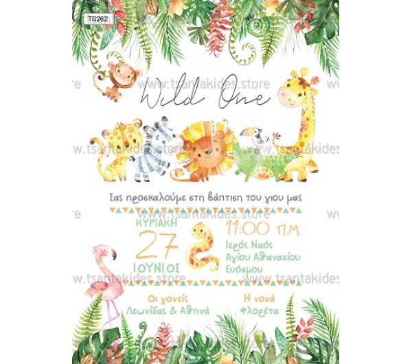 Προσκλητήριο βάπτισης μικρά ζώα της ζούγκλας.