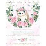 Προσκλητήριο βάπτισης μικρή κουκουβάγια