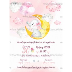 Προσκλητήριο βάπτισης μικρό ελεφαντάκι στο φεγγάρι