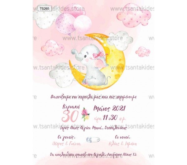 Προσκλητήριο βάπτισης μικρό ελεφαντάκι στο φεγγάρι