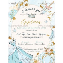 Προσκλητήριο βάπτισης σταχτοπούτα