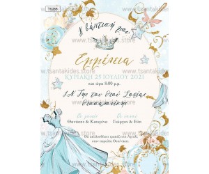 Προσκλητήριο βάπτισης σταχτοπούτα