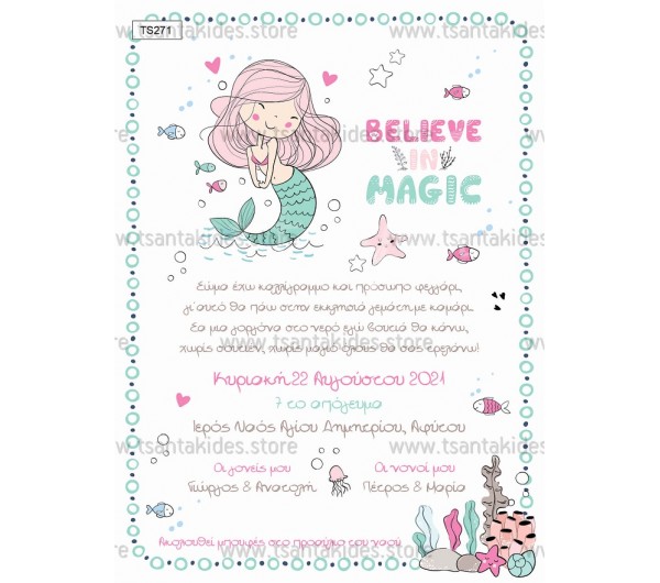 Προσκλητήριο βάπτισης γοργόνα στο βυθό