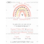Προσκλητήριο βάπτισης pastel rainbow