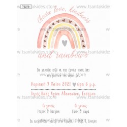 Προσκλητήριο βάπτισης pastel rainbow