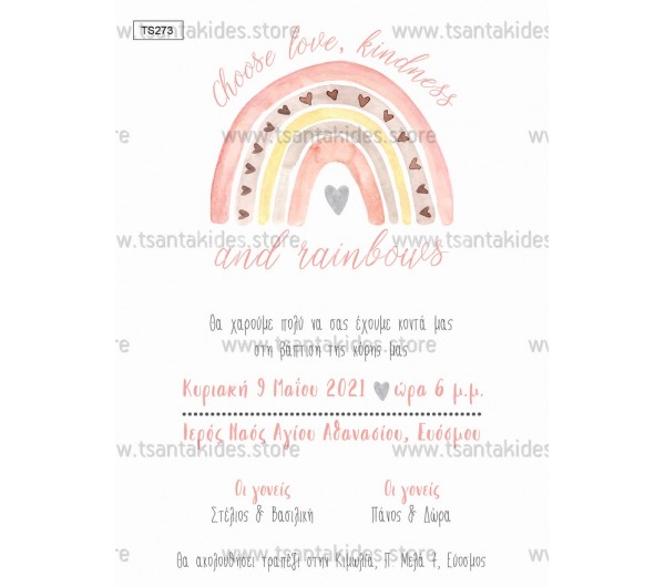 Προσκλητήριο βάπτισης pastel rainbow