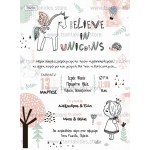 Προσκλητήριο βάπτισης μονόκερος