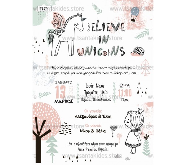 Προσκλητήριο βάπτισης μονόκερος