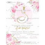 Προσκλητήριο βάπτισης κύκνος