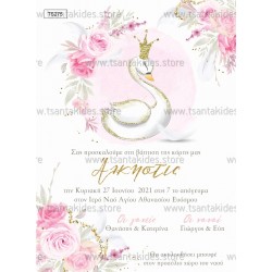 Προσκλητήριο βάπτισης κύκνος