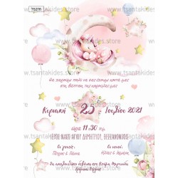 Προσκλητήριο βάπτισης unicorn