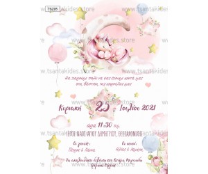 Προσκλητήριο βάπτισης unicorn