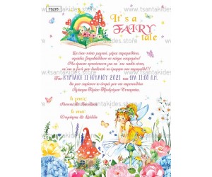 Προσκλητήριο βάπτισης νεράιδα στο μαγεμένο δάσος