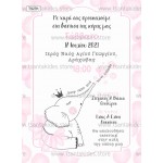 Προσκλητήριο βάπτισης μικρό ελεφαντάκι