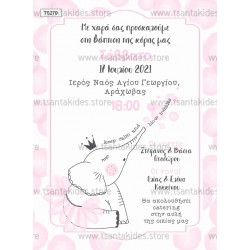 Προσκλητήριο βάπτισης μικρό ελεφαντάκι