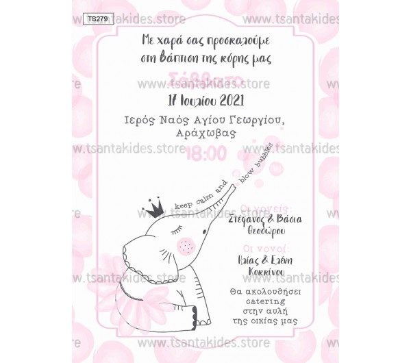 Προσκλητήριο βάπτισης μικρό ελεφαντάκι