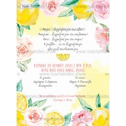 Προσκλητήριο βάπτισης sweet lemon