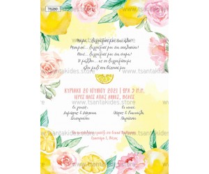 Προσκλητήριο βάπτισης sweet lemon