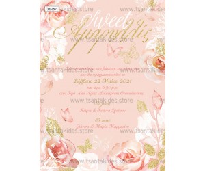 Προσκλητήριο βάπτισης πεταλούδα και vintage λουλούδια