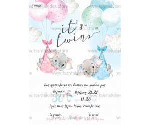 Προσκλητήριο βάπτισης  τα ελεφαντάκια